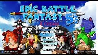 Путешествие по замку фашистов, ещё одна встреча с Лансом ► Epic Battle Fantasy 5