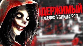 OBSESSION - Jeff The Killer Song