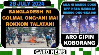 Garo News:28 July 2024/Bangladesh golmal ni kobor aro NPP na krat chaani sokjok