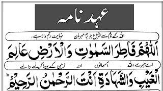 Ahad Nama { Full } With Urdu Translation || Ahad Nama Powerfull Dua