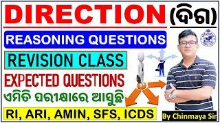 ପ୍ରତି ପରୀକ୍ଷାରେ ଏମିତି ପ୍ରଶ୍ନ ଆସୁଛି/Direction Revision Class/Reasoning Tricks/OSSSC CRE/Chinmaya Sir