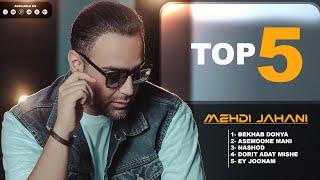 Mehdi Jahani - Top 5 Songs | Vol.1 ( پنج تا از بهترین آهنگ های مهدی جهانی )