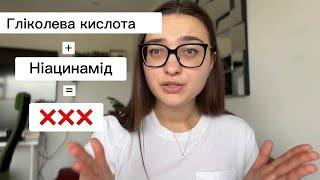 ‼️НІКОЛИ  НЕ роби цього з НІАЦИНАМІДОМ‼️