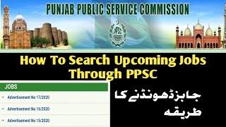 How to Check Upcoming Jobs Through  Punjab Public Service (PPSC) Website