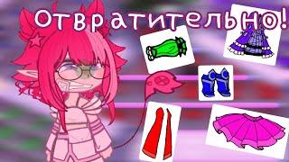  |•| СОЗДАЮ ОС ТОЛЬКО ИЗ СВОИХ НЕ ЛЮБИМЫХ ВЕЩЕЙ В ГАЧЕ |•| Гача ос |•| Gasha life/club/nox |•| 