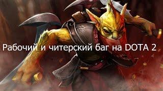 Самый читерный баг в Dota 2 в Ability Draft