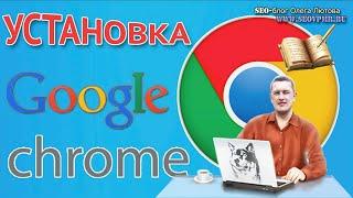 Как установить браузер google chrome в windows 10