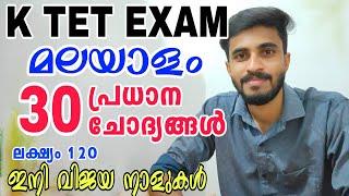 KTET EXAM Malayalam QUESTION PAPER DISCUSSION|30 പ്രധാന ചോദ്യങ്ങൾ|audio psc|KTET malayalam