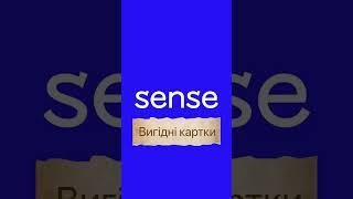 Додаток Sense super app