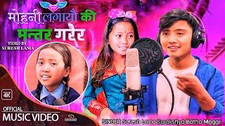 Mohani Lagayou Ki Mantar Garer Surakshya Batha Magar Suresh मोहनी लगायौकी मन्तर गरेर New Nepali Song