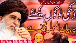 pareshani ka anmool tohfa ll Allama khadim Hussain rizvi Jalali bayan ll Part 35