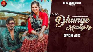 Dhunge Maregi Ke ( Official Video ) Anjali Raghav | Gulshan Baba I New Haryanvi Songs Haryanavi 2024