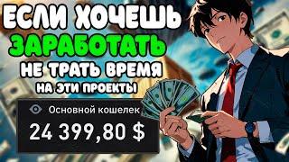 НЕ ЛЕЗЬ В ДРОПЫ И КРИПТУ ПОКА НЕ ПОСМОТРИШЬ ЭТО ВИДЕО | Определяем жадные проекты