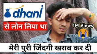 जिंदगी खराब हो गयी  | Dhani Se Loan Lena Padha Bhari | Dhani Honest Review |  Dhani Real Or Fake |