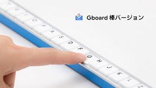 Gboard Bar Version