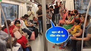 मम्मी जी में जागरण में हूँ  (Metro Prank) funny Dialogue @samkofficial @eshusprank4883
