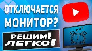 Как Изменить время до отключения дисплея в Windows 11