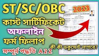 caste certificate offline form fill up 2023 । sc st obc certificate form fill up 2023 । St sc obc ।