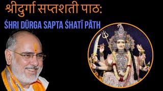 श्रीदुर्गा सप्तशती पाठ: | Shri Durga Saptashati path