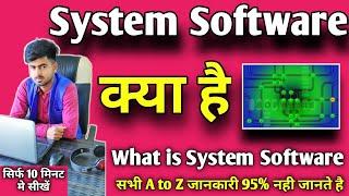 what is system Software in Hindi | system software kya hai | what is system software in computer