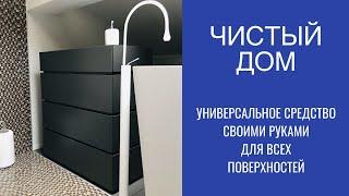 чистый дом! используем только одно средство - кондиционер для волос!