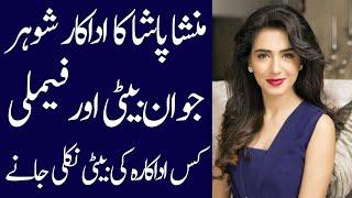 Mansha Pasha biography 2024| age| family| father| mother| brother| dramas| husband