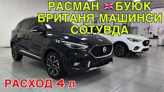 XAVAL НАРХИНИ СИНДИРАДИГАН  MG МАШИНА СОТУВДА! БУХОРО АВТОСАЛОНИДА 8 ДЕКАБРЬ  2024 