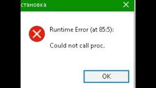 Runtime Error Could not call proc