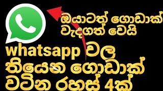 How to whatsapp rahas and tricks 2022 mobile phones in sinhala Dinusha click whatsapp rahas