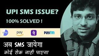 UPI SMS VERIFICATION FAILED | REGISTRATION PROBLEM FIXED