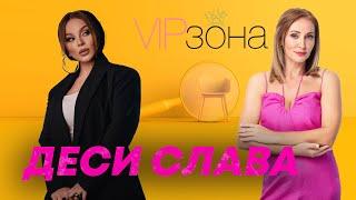 Деси Слава: Платих немалка цена за всичко, което постигнах | E20 с @desislavaonline