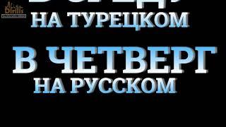 Воскресший эртугрул 139 серия 2 анонс на русском языке