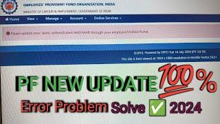 pf error problem solve/pf error Aadhar through your employer problem solve/pf new update 2024 error