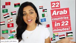 THE 22 ARAB COUNTRIES & HOW THEY'RE CALLED IN ARABIC! NUMBER 13 WILL BLOW YOUR MIND!