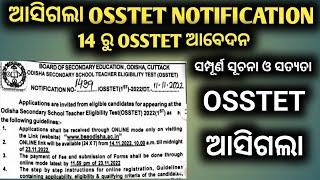 OSSTET NOTIFICATION PUBLISHED BY BSE ODISHA,BIG UPDATE FINALLY OSSTET NOTIFICATION OUT,REAL OR FAKE