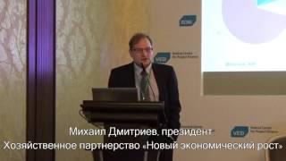 Михаил Дмитриев: развитие инфраструктуры - новая модель экономического роста