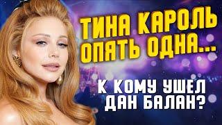 Реальная причина разрыва Тины Кароль и Дан Балана: закулисные истории “Голоса страны”