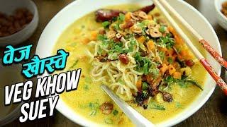 Veg Burmese Khow Suey | Veg Khow Suey Recipe | The Bombay Chef - Varun Inamdar | Rajshri Food