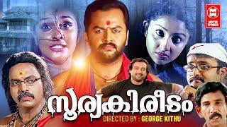 Soorya Kireedam Malayalam Full Movie | Malayalam Horror Movies | Malayalam Full Movie