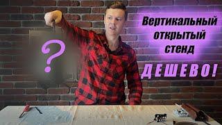 ЛУЧШИЙ ОТКРЫТЫЙ КОРПУС ДЛЯ ИГРОВОГО ПК!