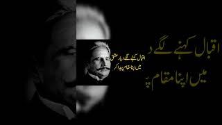 Dr allama Iqbal letter to his sonDr Allama Muhammad Iqbal poetry️Islamic WhatsApp statusQuotes