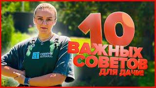 ТОП-10 ПОЛЕЗНЫХ СОВЕТОВ для ОГОРОДА в ИЮЛЕ