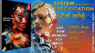 How to check System Specs RAM/MEMORY/VGA/HDD/BIOS Windows 10 - Free & Easy Sinhala | සිංහල