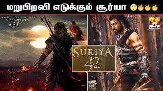 Suriya42 Movie Veriyana Latest Update | Suriya Latest Update | Siva | Disha Patani | Suriya