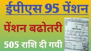 eps 95 nac latest news today | epfo latest news today | epf 95 pension