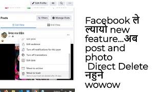 wow new feature of facebook || delete गरेको post and photo फेरि ल्याउन मिल्ने।।।।