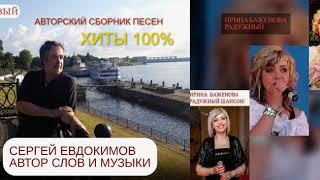 #Ирина Баженова Радужный Шансон#ХИТЫ#