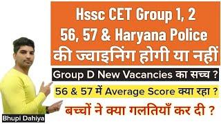 Hssc CET Update//Group 1,2,56,57 & Haryana Police Result and Joining//Hssc CET Group D New vacancy