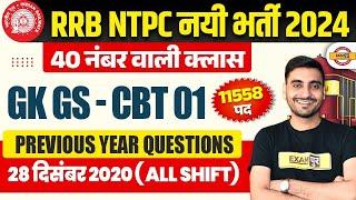 RRB NTPC NEW VACANCY 2024 | RRB NTPC GK GS PREVIOUS YEAR QUESTIONS | NTPC PREVIOUS YEAR QUESTION