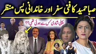 Journey of Saba Hameed An Iconic Actress of Pakistan TV Industry | PTV |